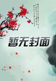 《掠夺》骨科雪梨在线阅读