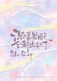 深情男配是什么意思