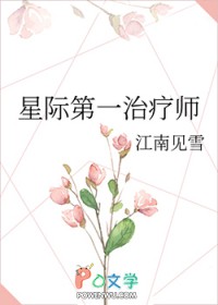 星际第一造梦师