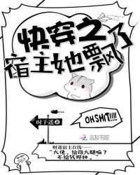 快穿之宿主她真的不甜