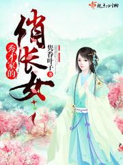 秀才家的小悍妻