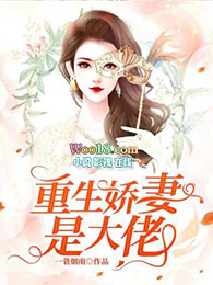 重生娇妻厉少宠妻甜蜜蜜