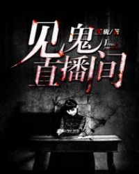 见鬼十法在线观看