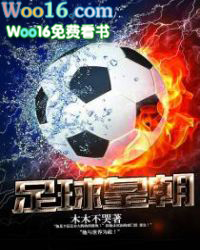 足球皇帝法尔考